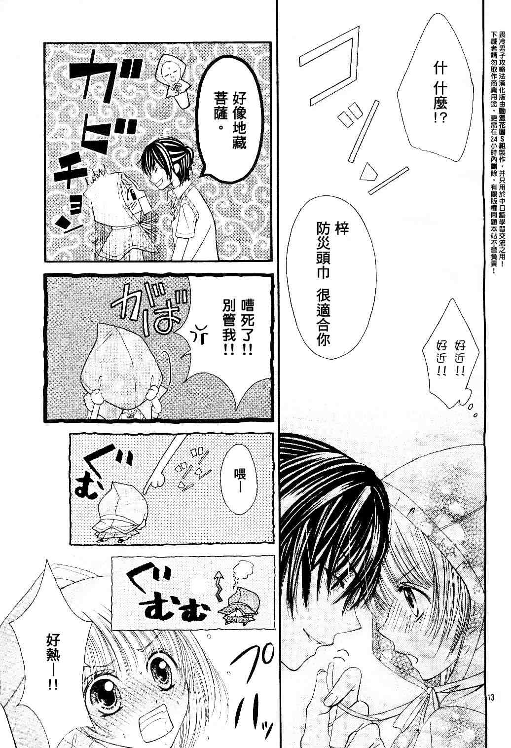 《畏冷男子攻略法》漫画 01集