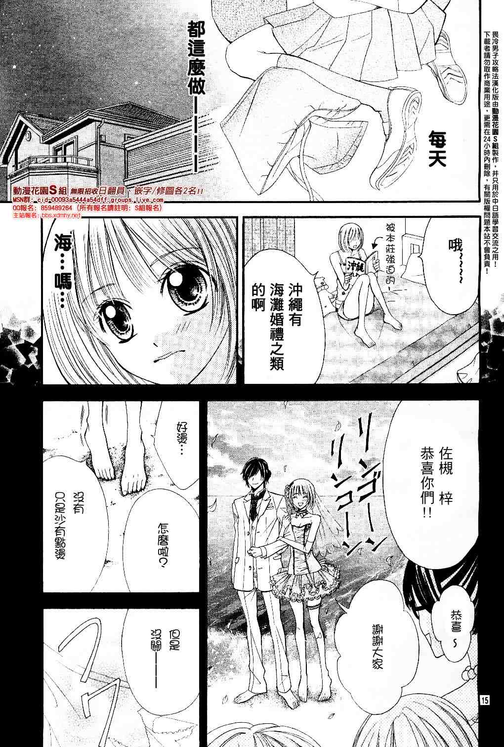 《畏冷男子攻略法》漫画 01集