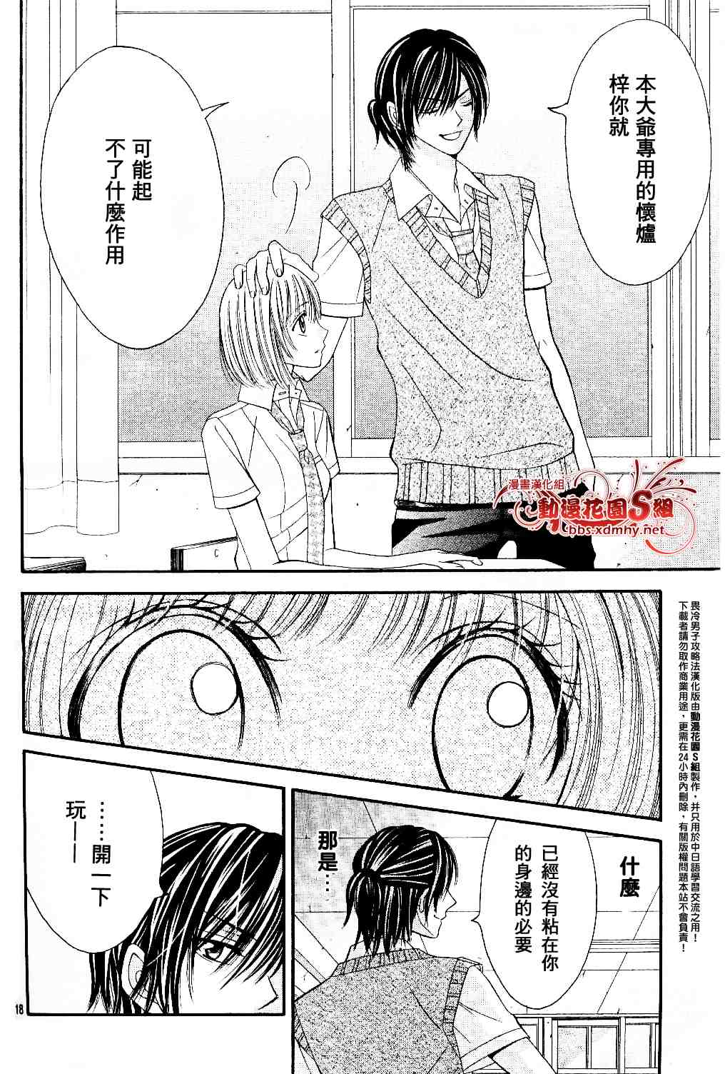 《畏冷男子攻略法》漫画 01集