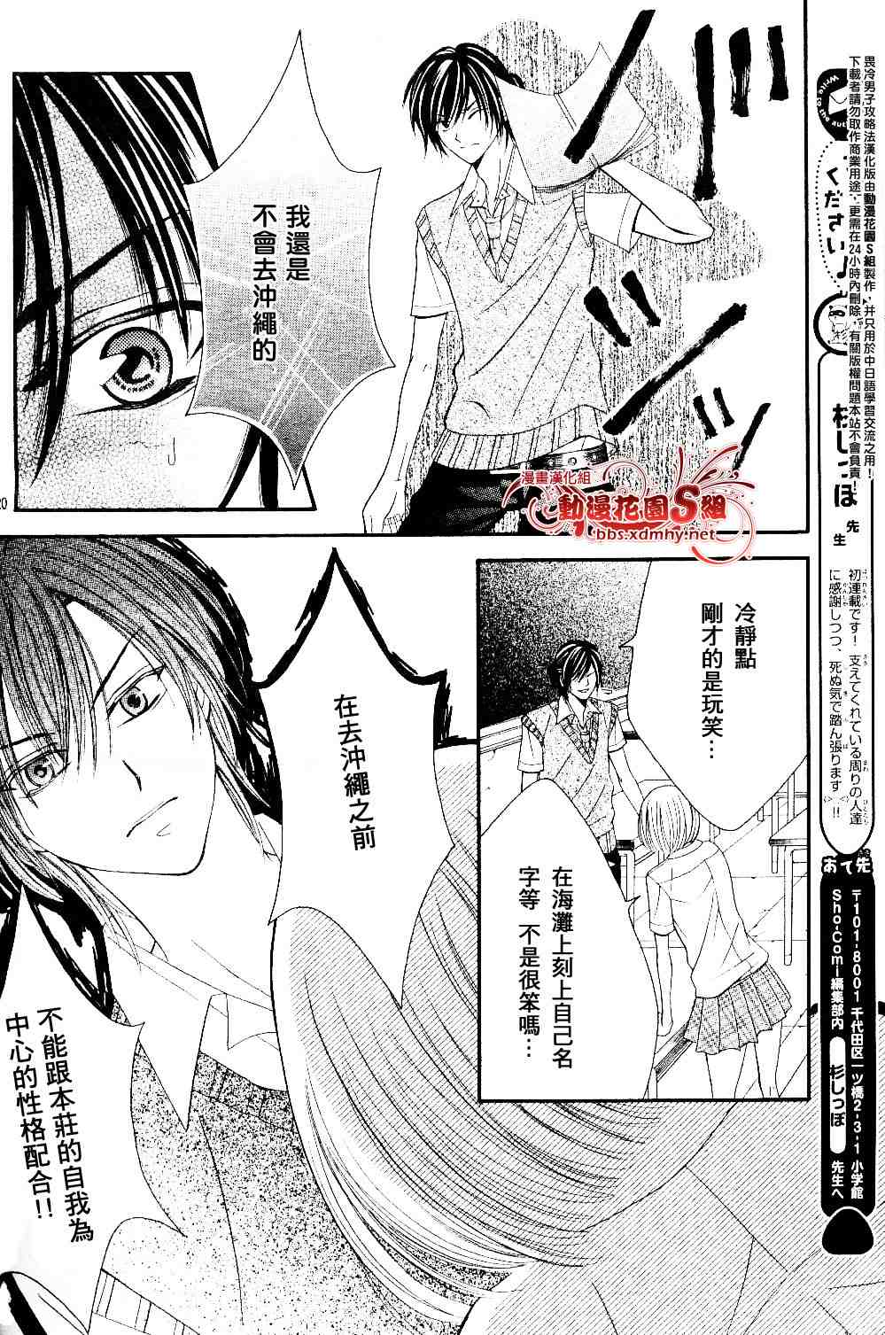 《畏冷男子攻略法》漫画 01集