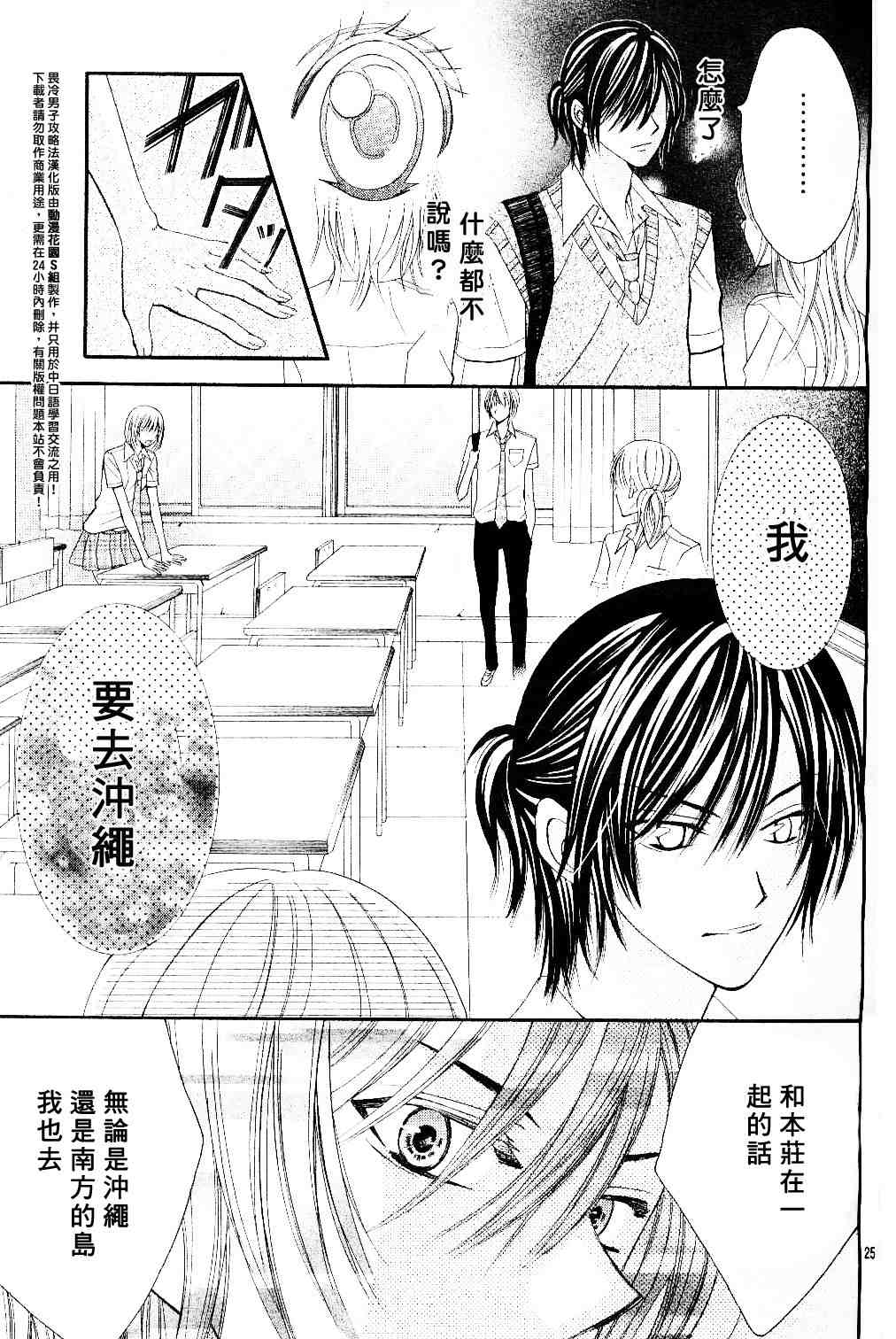 《畏冷男子攻略法》漫画 01集