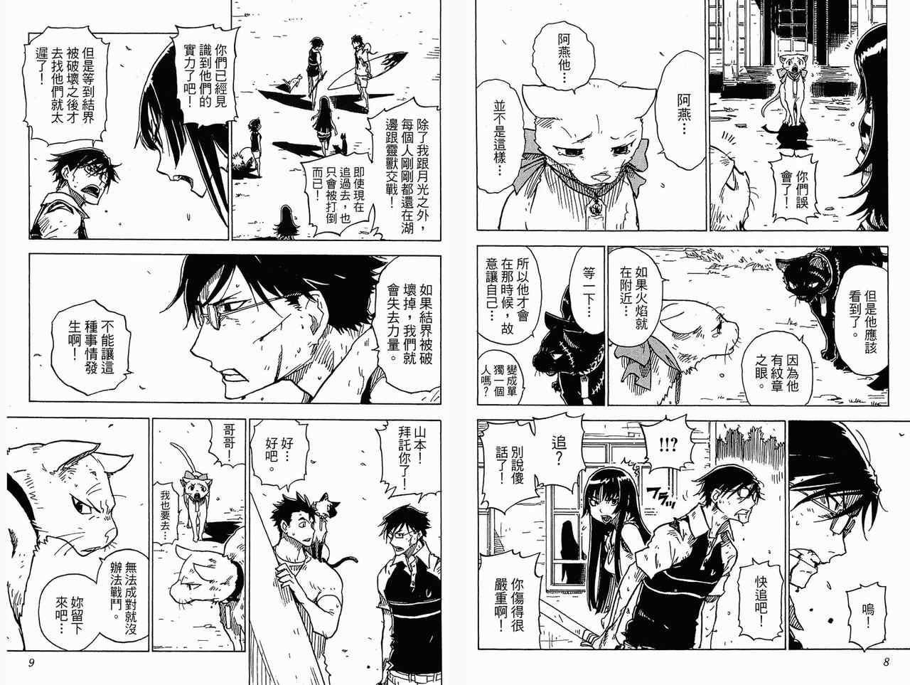 《猫天》漫画 04卷