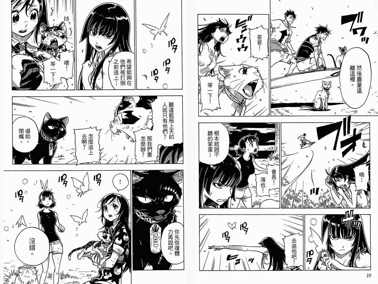 《猫天》漫画 04卷