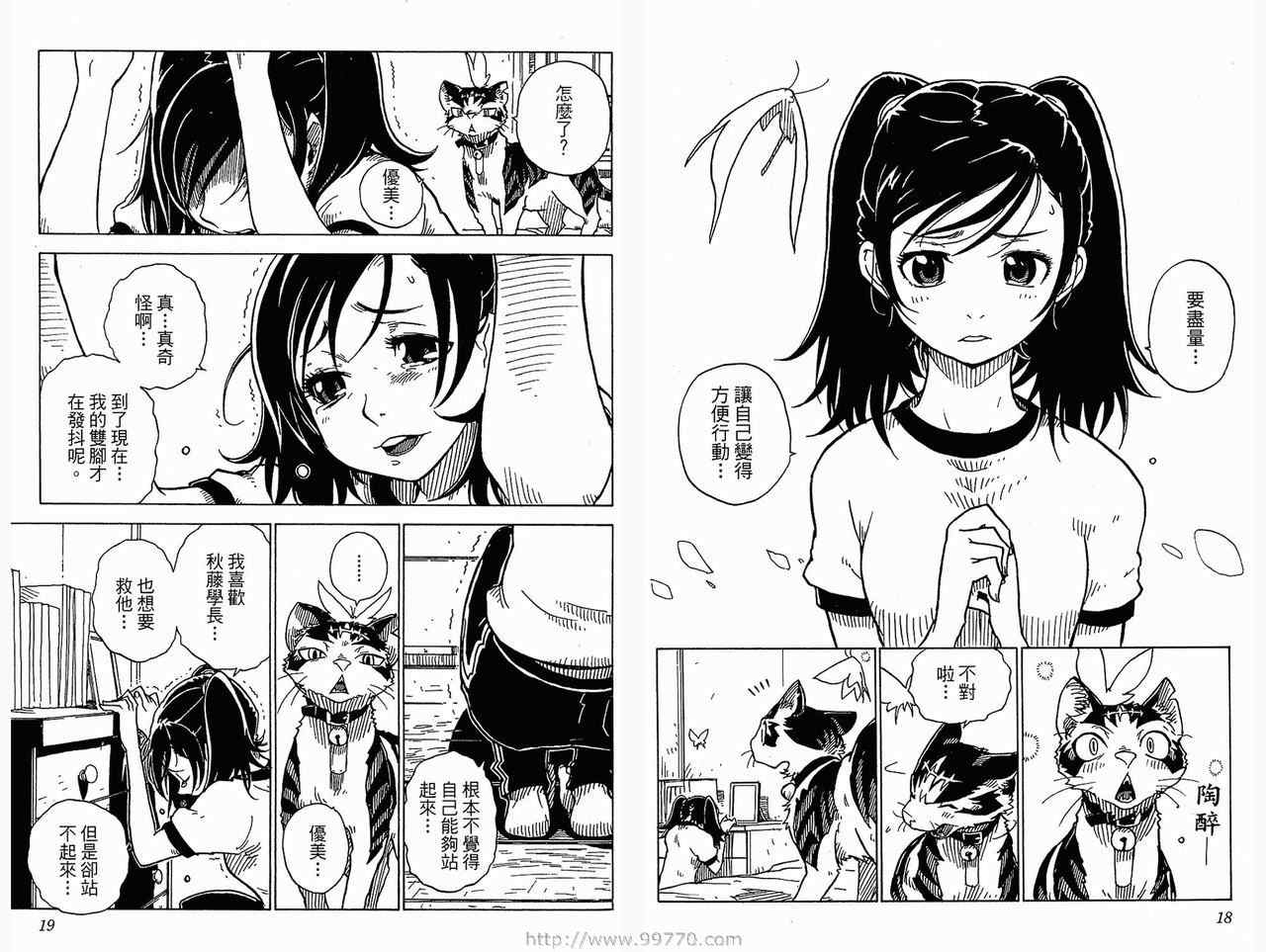 《猫天》漫画 04卷