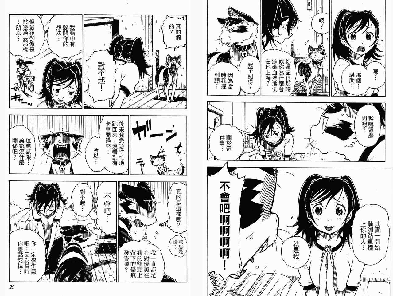 《猫天》漫画 04卷