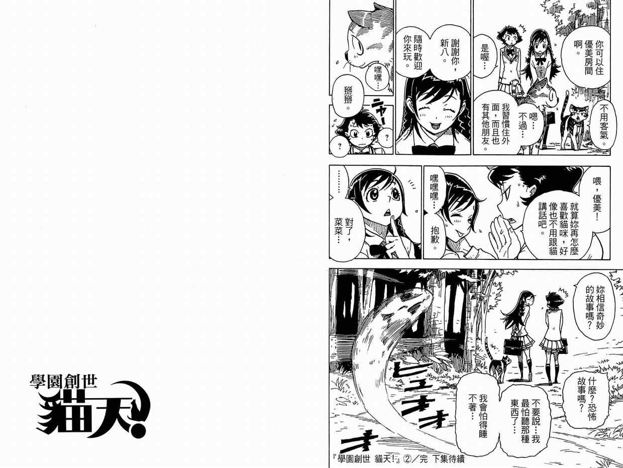 《猫天》漫画 02卷