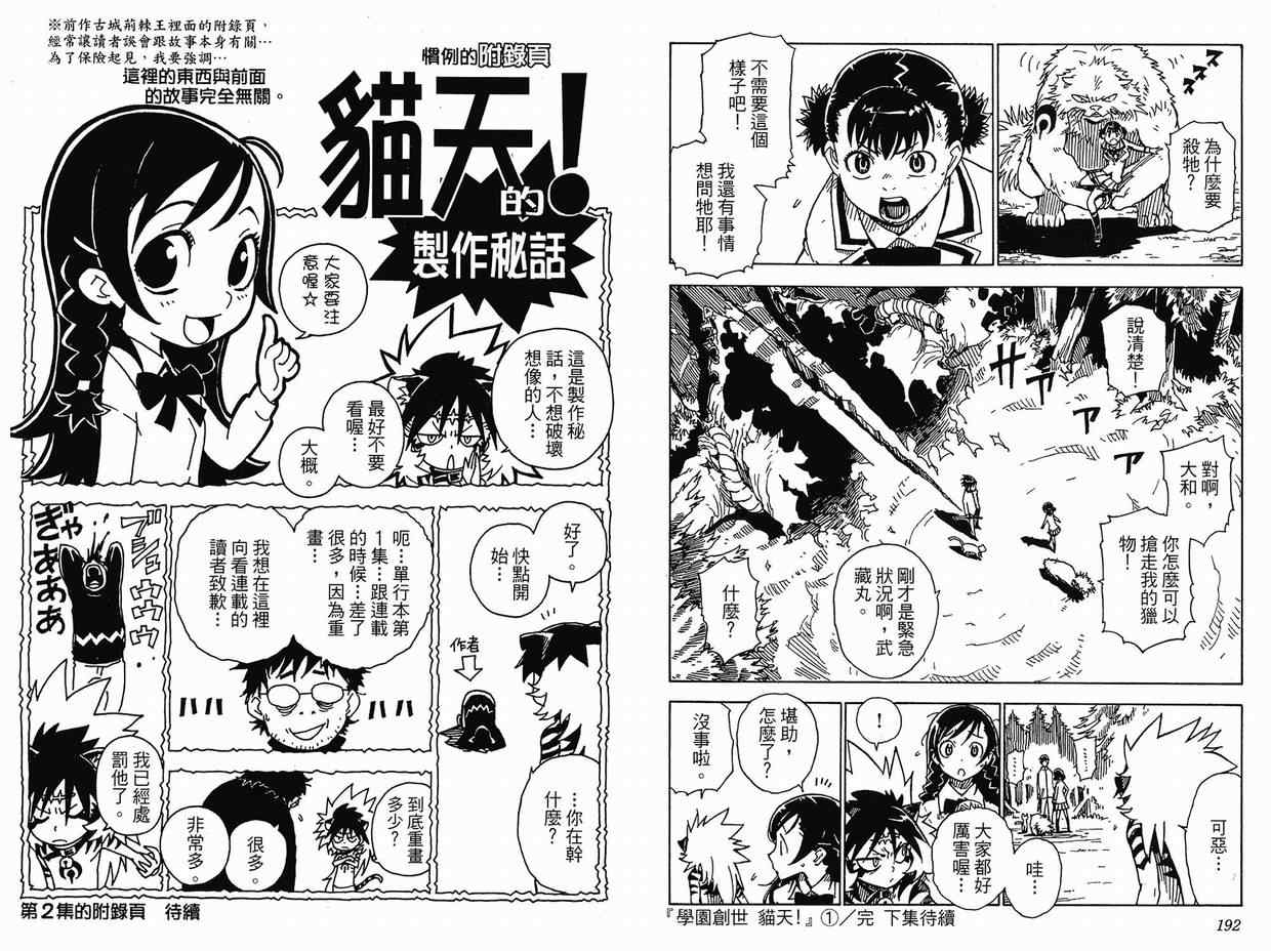 《猫天》漫画 01卷