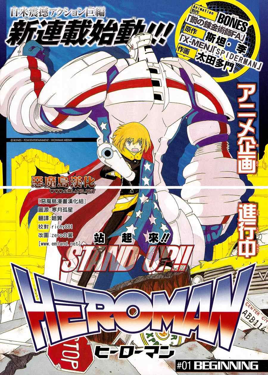 《HEROMAN》漫画 heroman001集