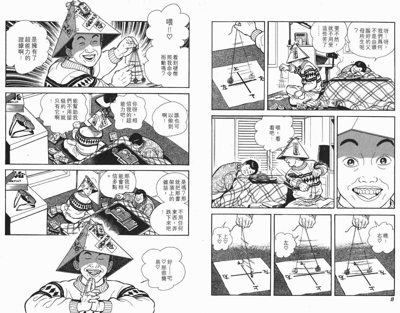 《快乐人生》漫画 06卷