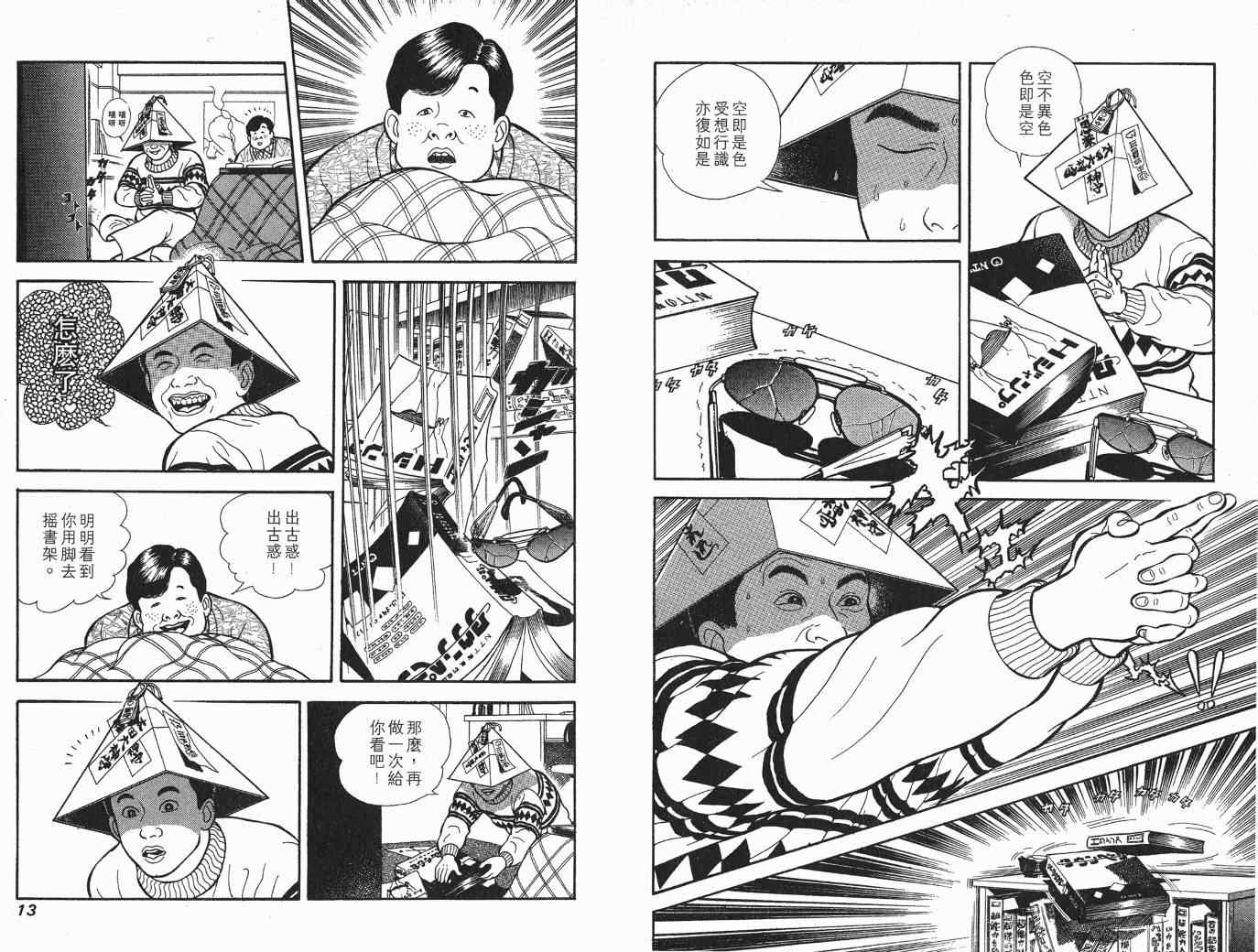 《快乐人生》漫画 06卷