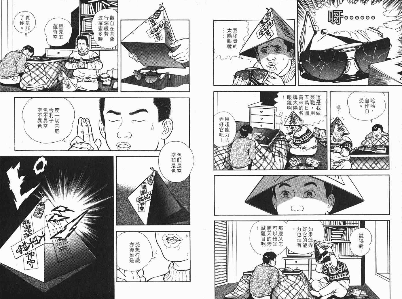 《快乐人生》漫画 06卷