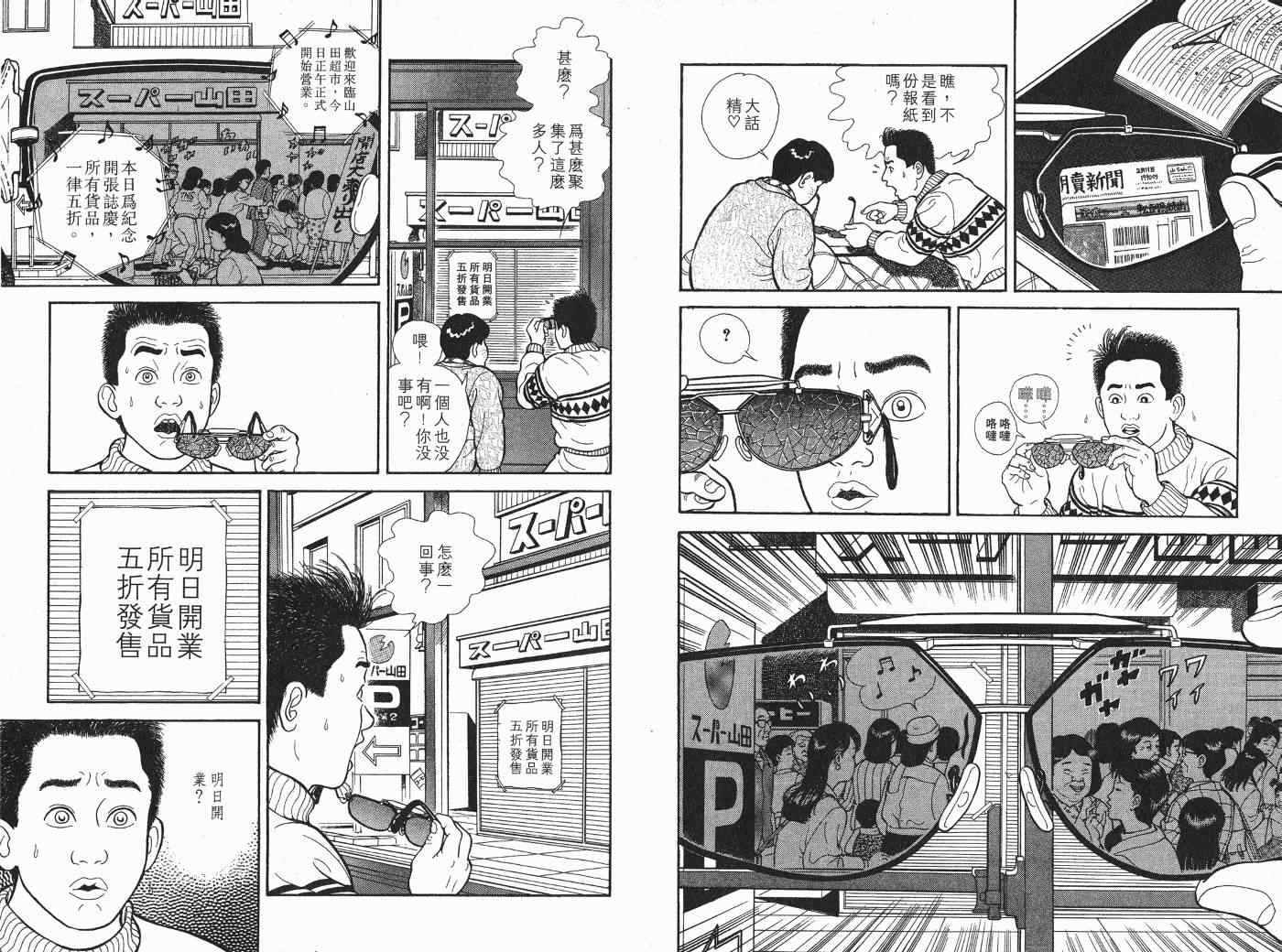 《快乐人生》漫画 06卷