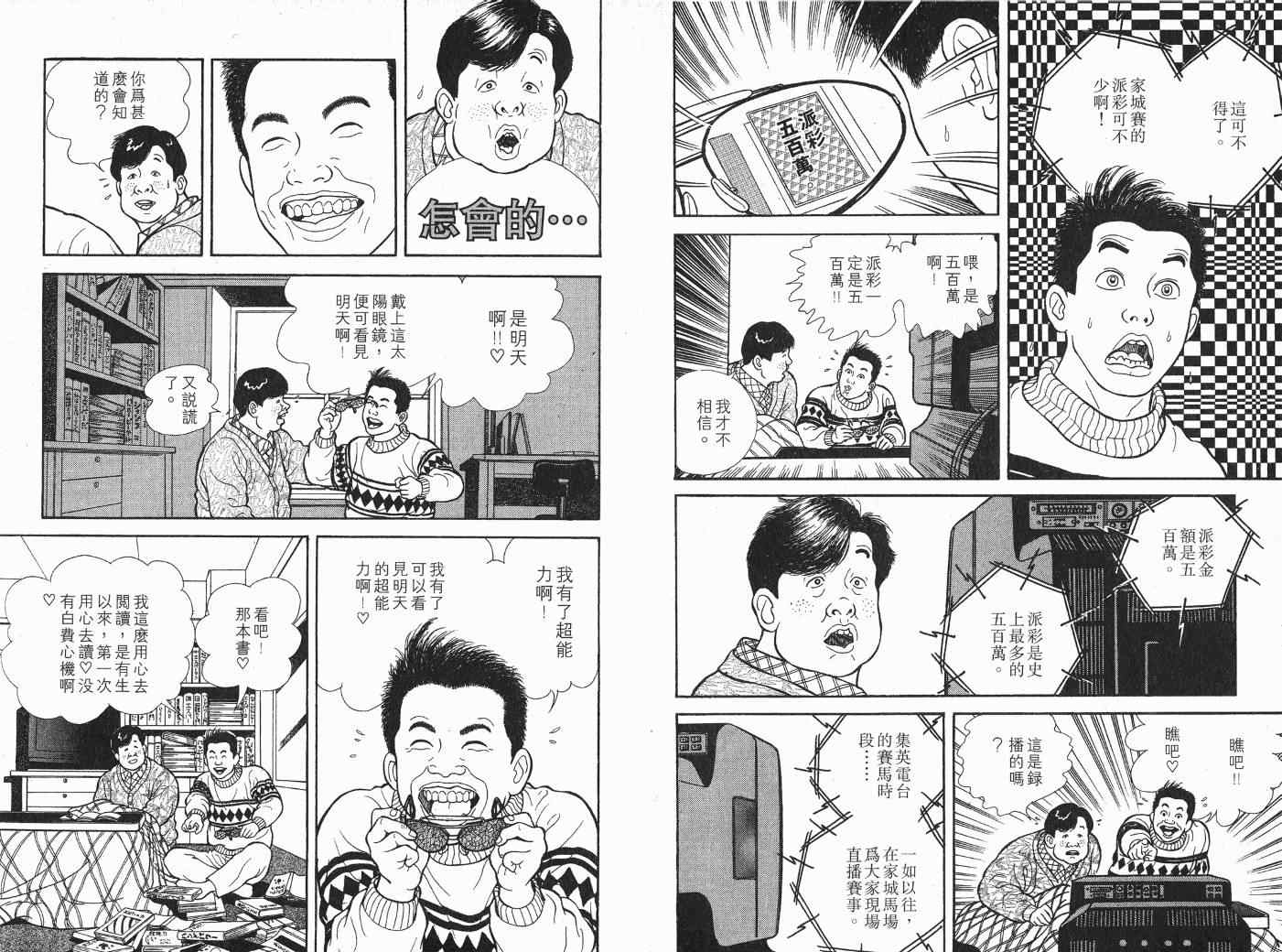 《快乐人生》漫画 06卷