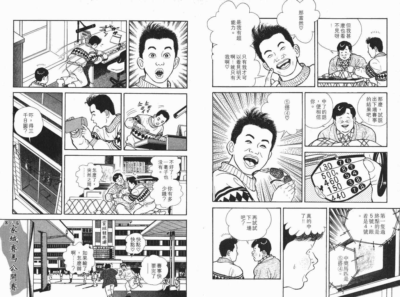 《快乐人生》漫画 06卷