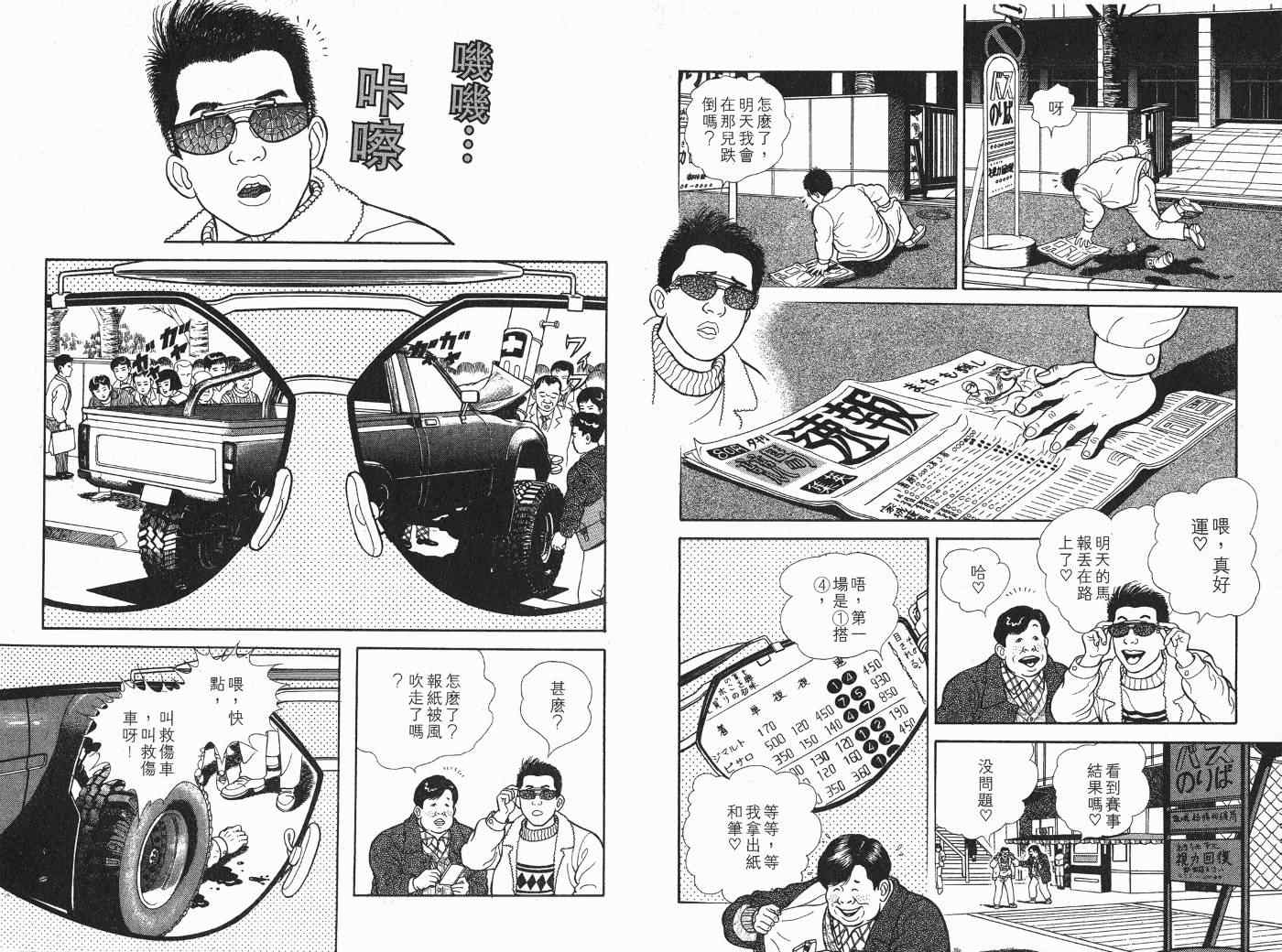 《快乐人生》漫画 06卷