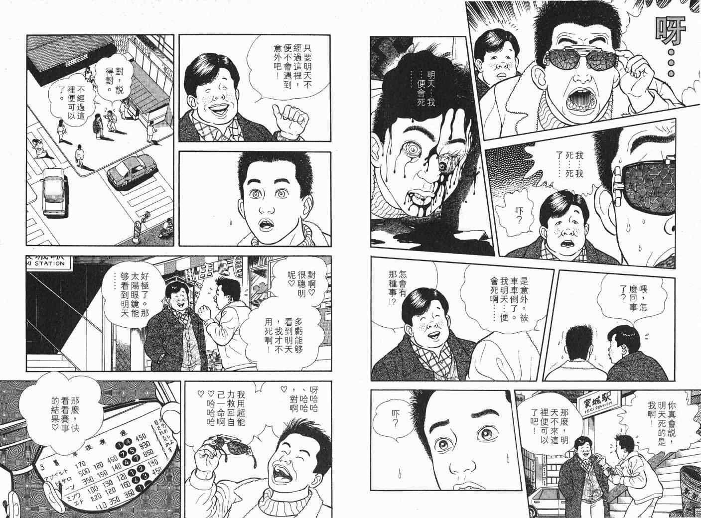 《快乐人生》漫画 06卷