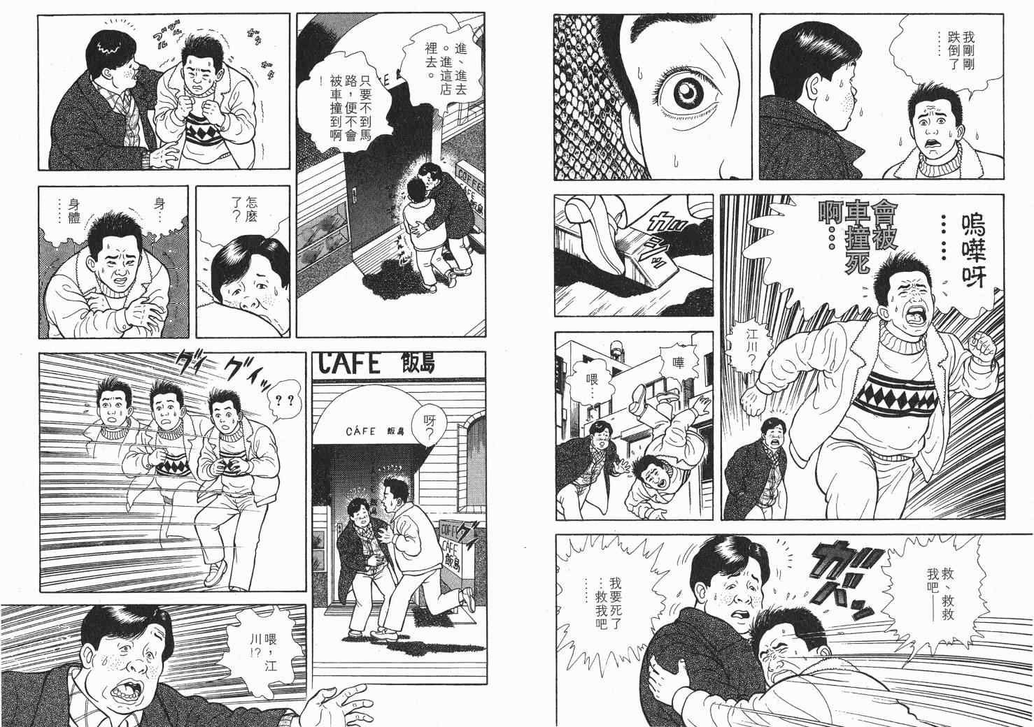 《快乐人生》漫画 06卷