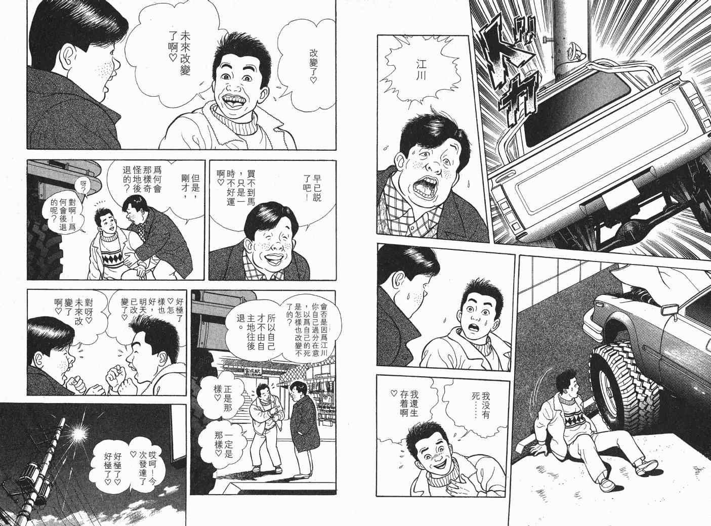 《快乐人生》漫画 06卷