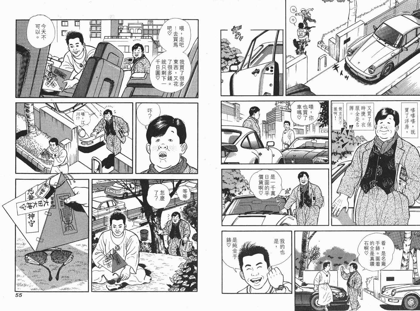 《快乐人生》漫画 06卷