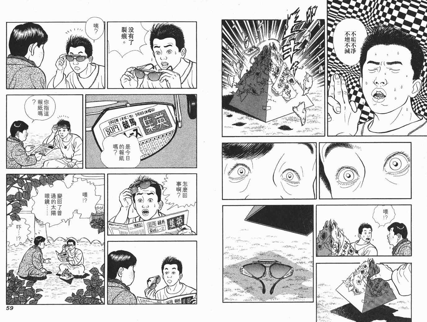 《快乐人生》漫画 06卷