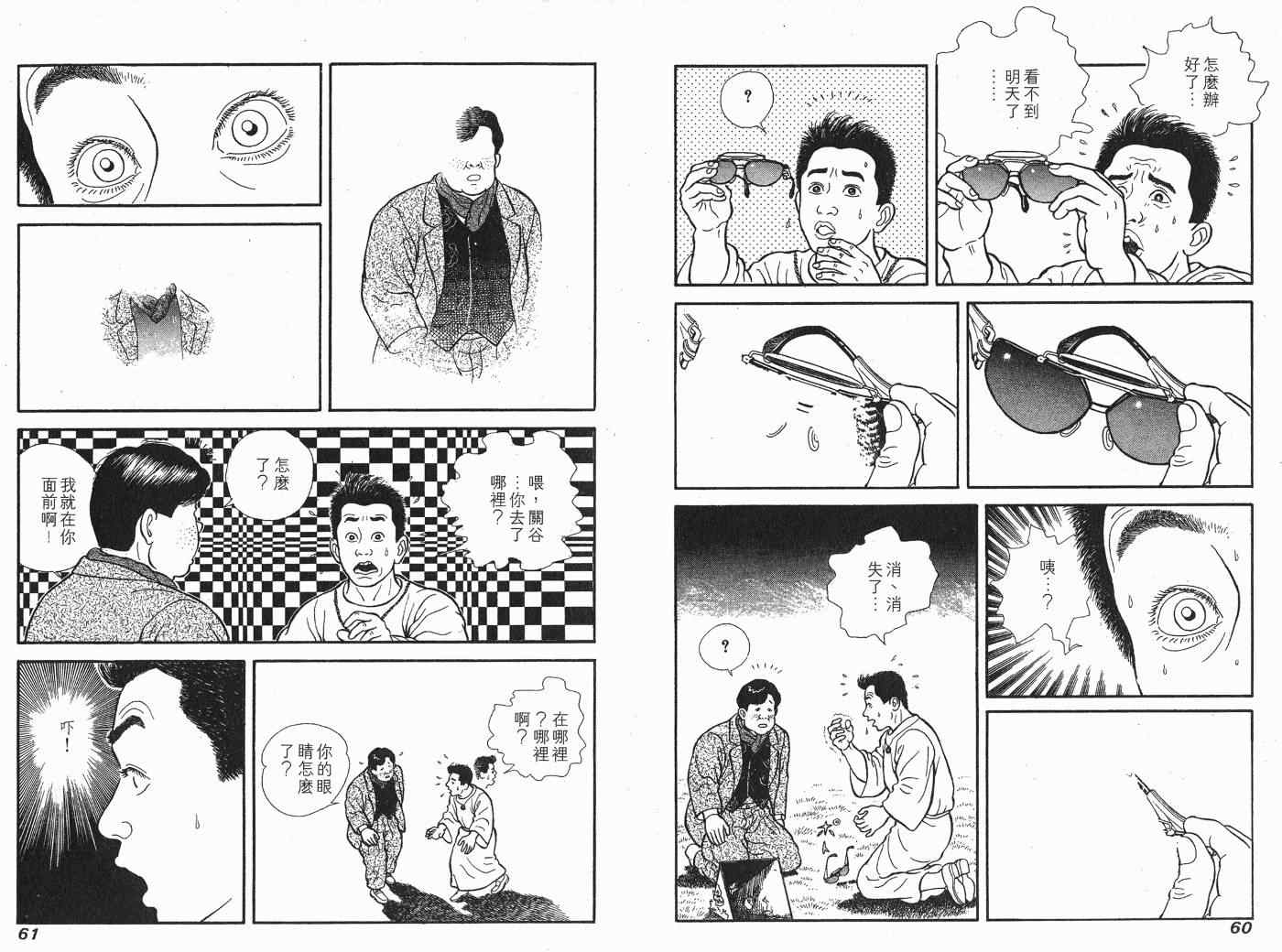 《快乐人生》漫画 06卷