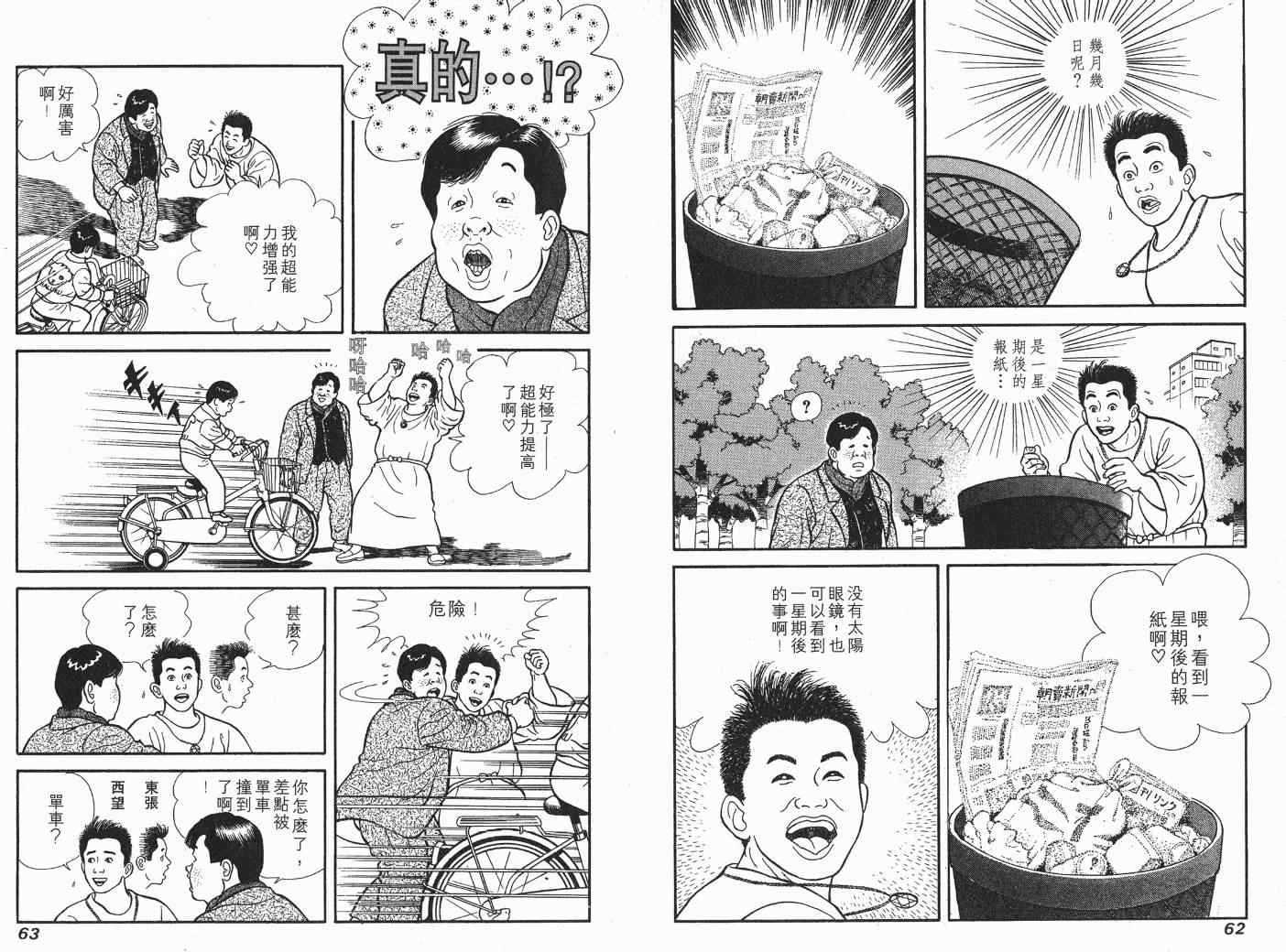 《快乐人生》漫画 06卷