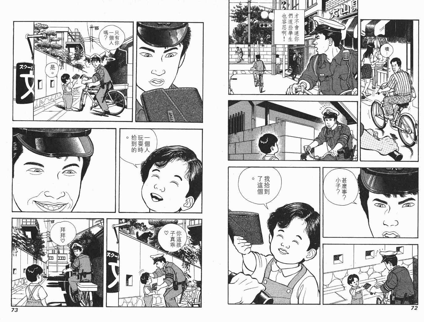 《快乐人生》漫画 06卷