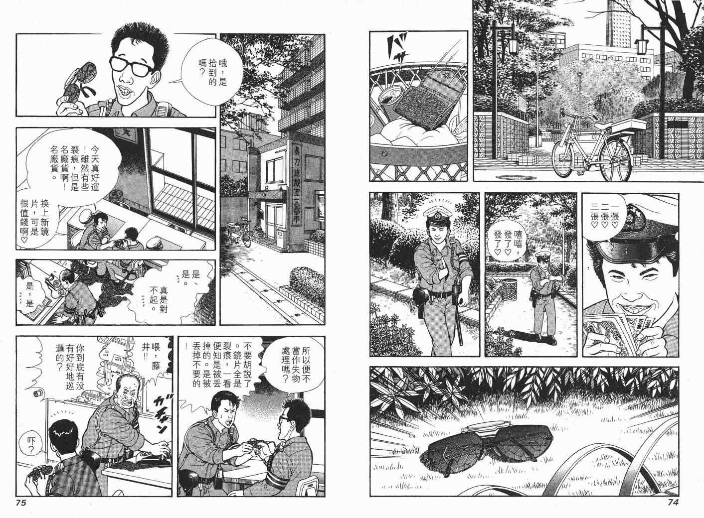 《快乐人生》漫画 06卷