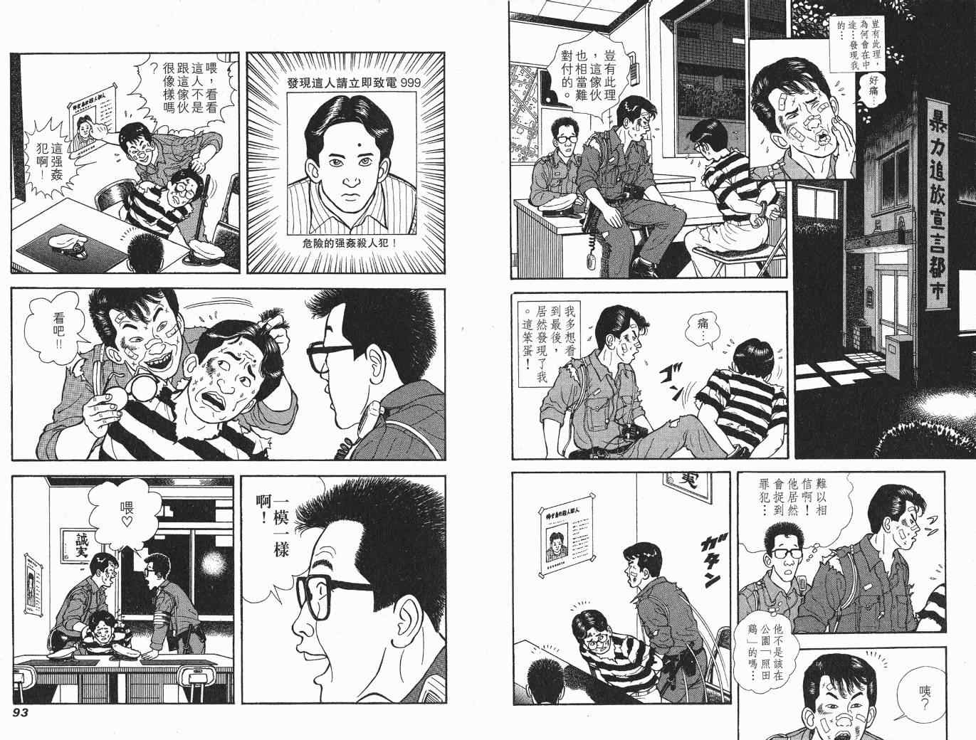 《快乐人生》漫画 06卷