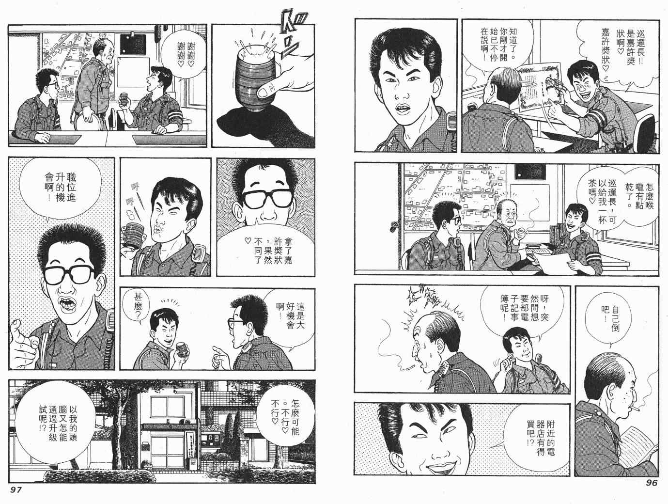 《快乐人生》漫画 06卷