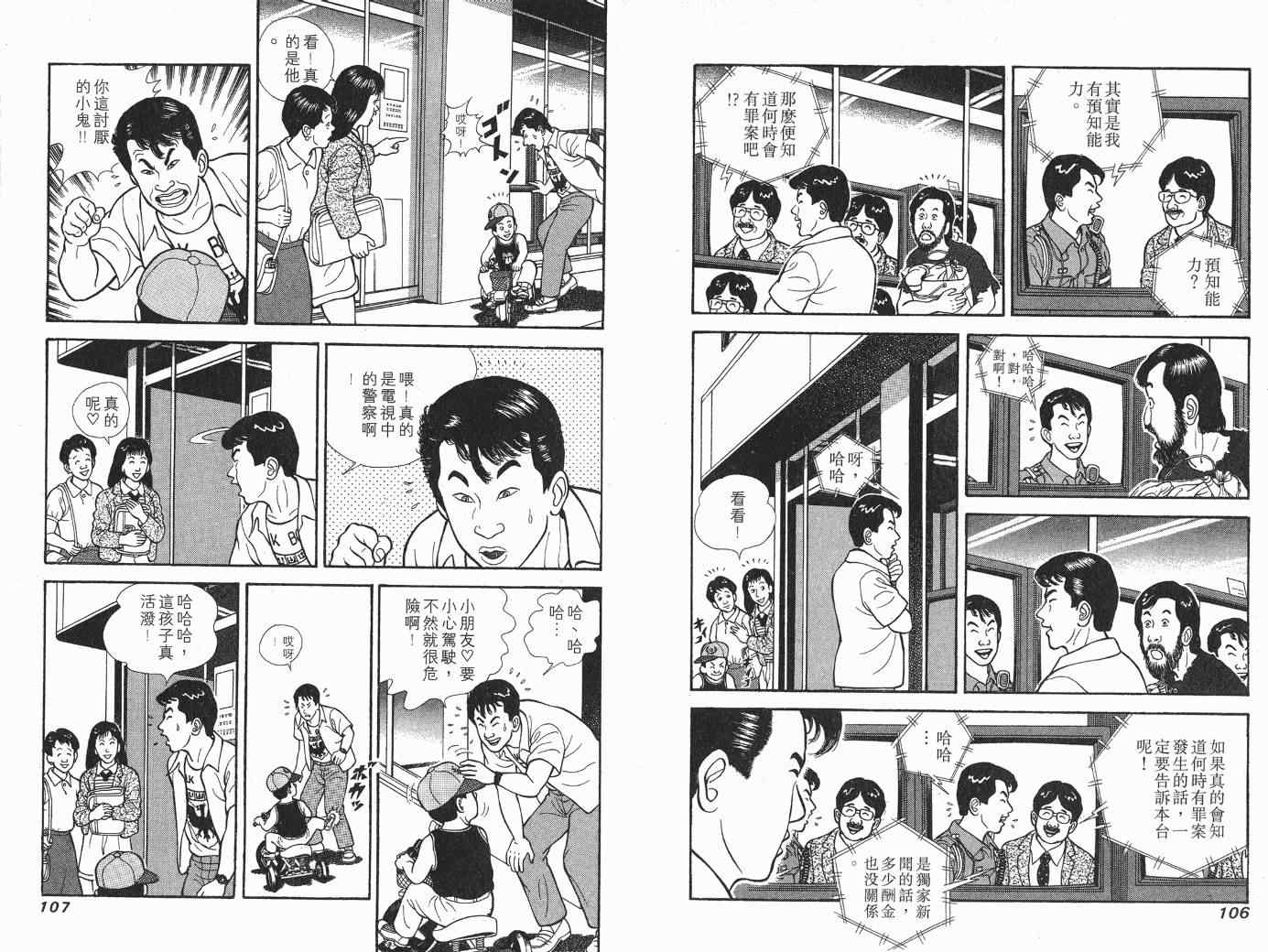 《快乐人生》漫画 06卷