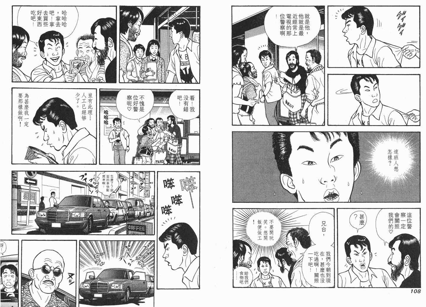 《快乐人生》漫画 06卷