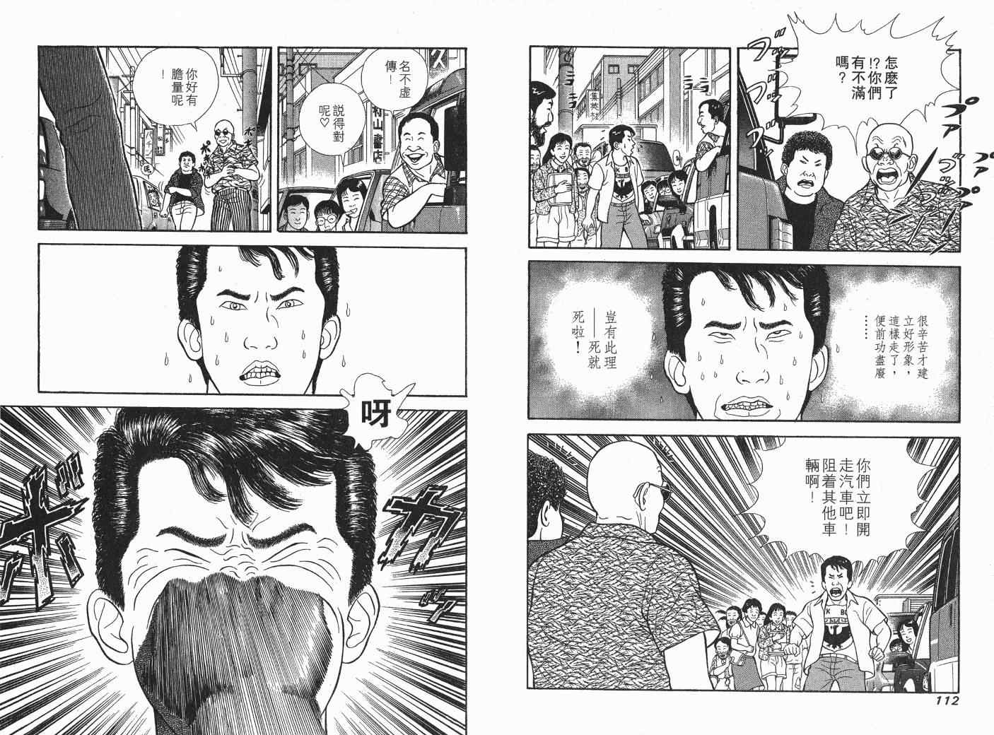 《快乐人生》漫画 06卷