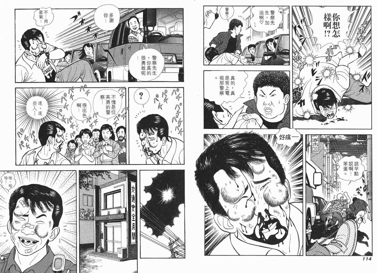 《快乐人生》漫画 06卷