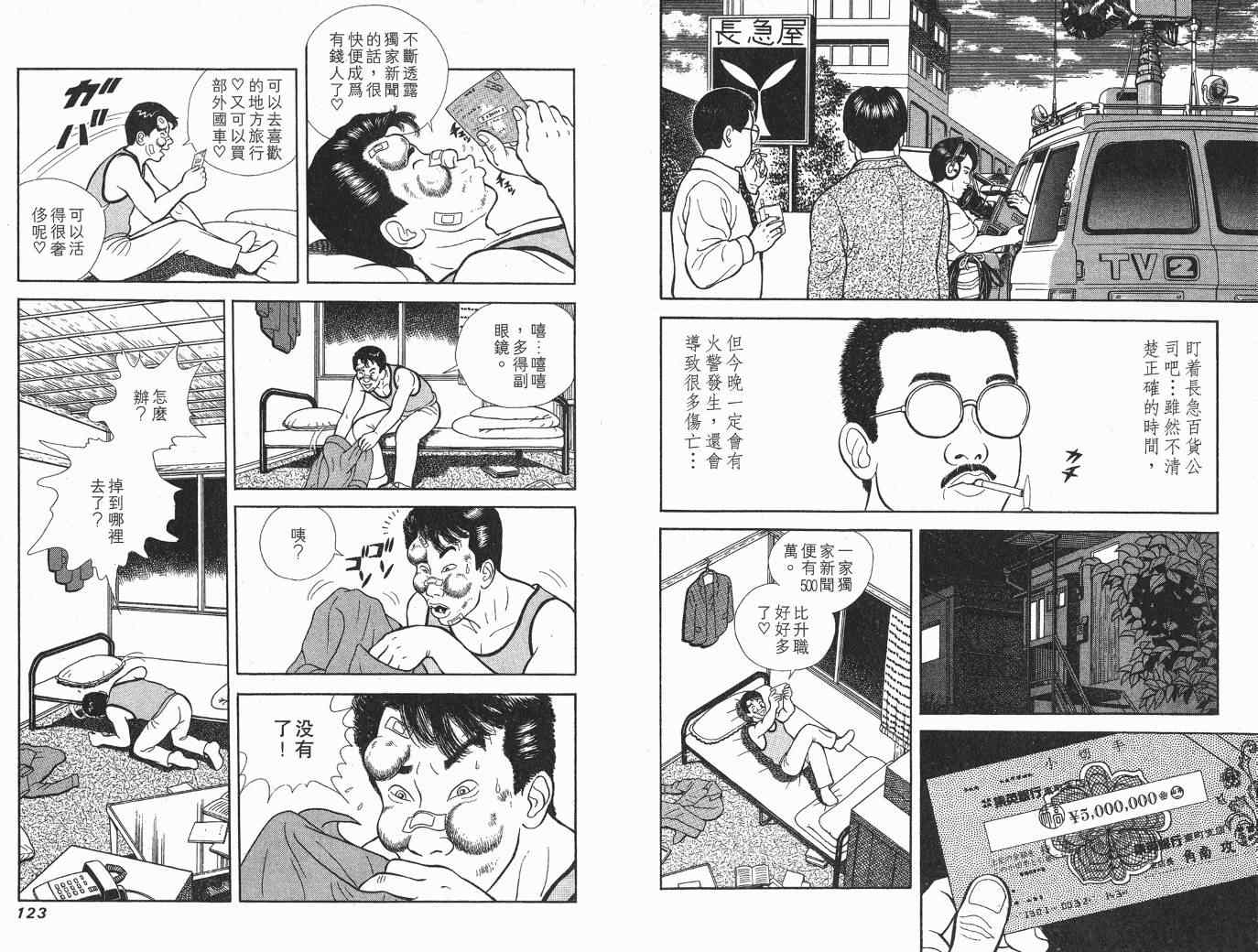 《快乐人生》漫画 06卷