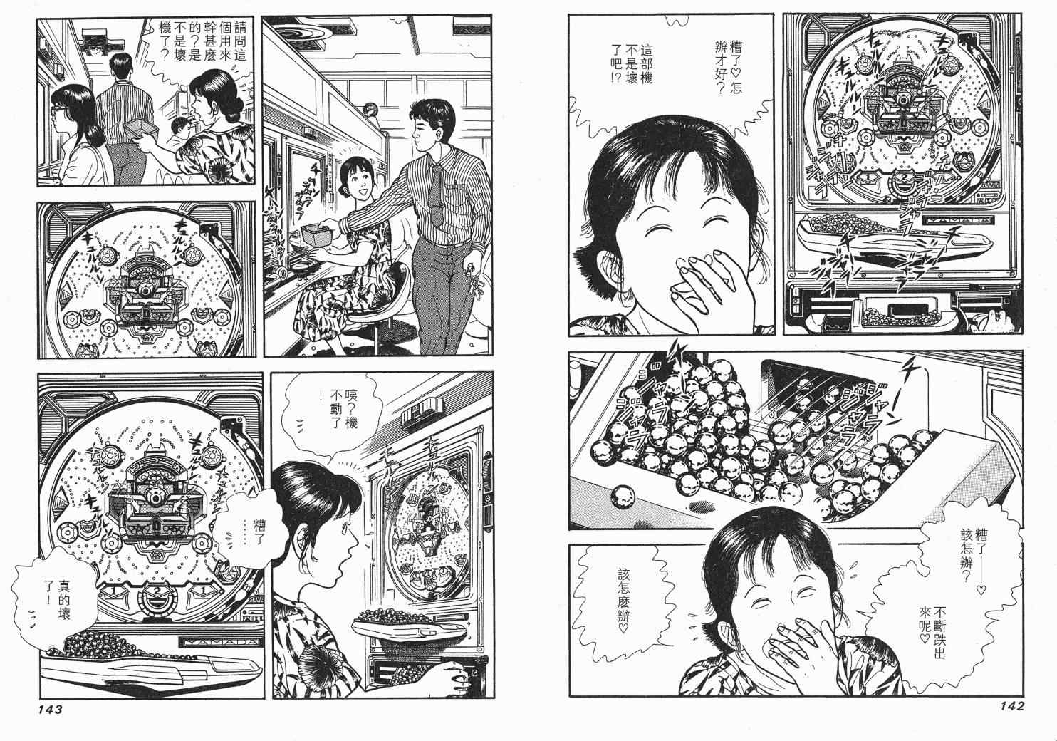 《快乐人生》漫画 06卷