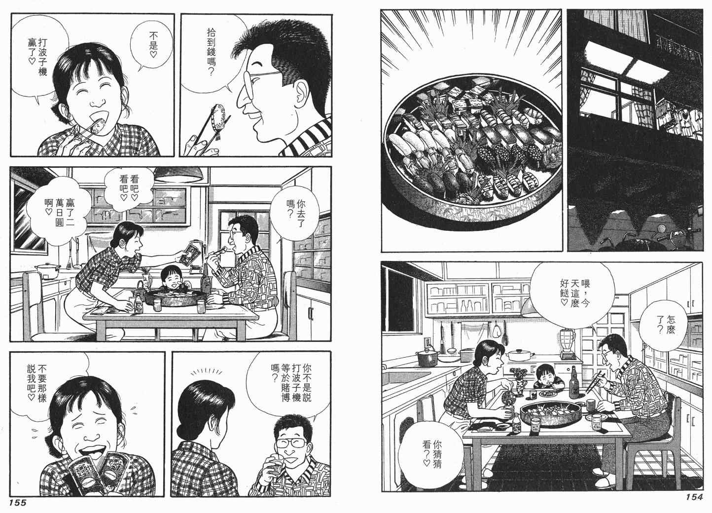 《快乐人生》漫画 06卷