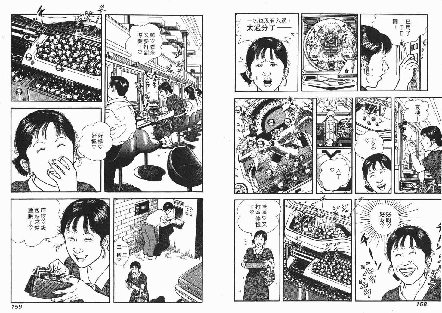 《快乐人生》漫画 06卷