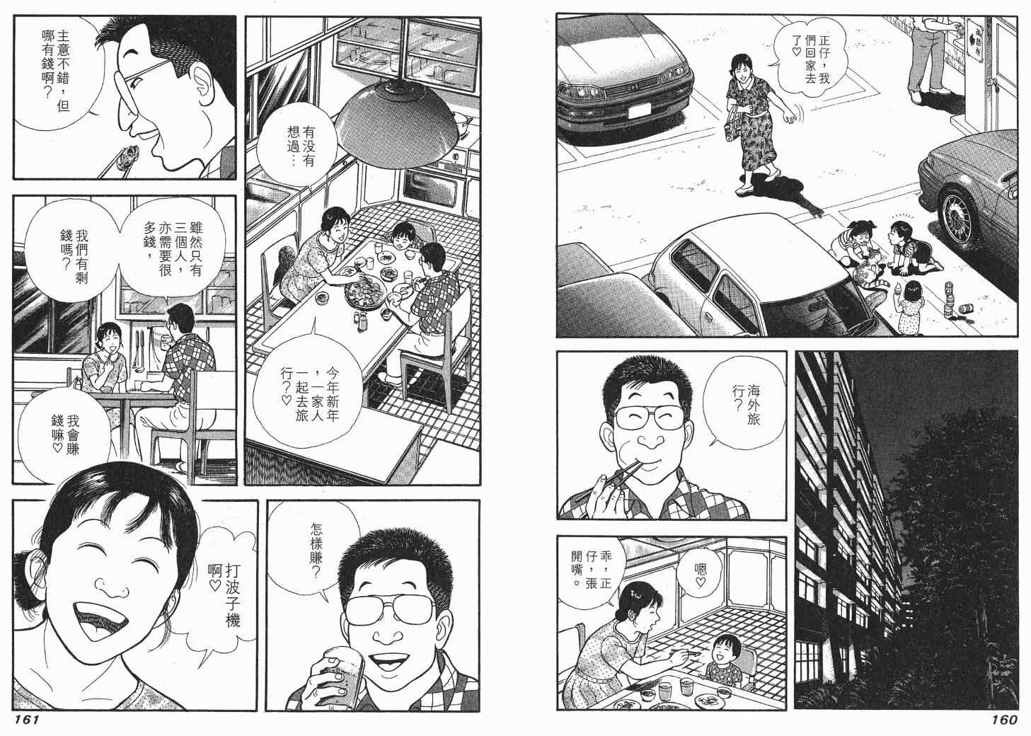 《快乐人生》漫画 06卷