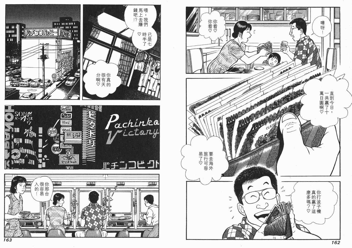 《快乐人生》漫画 06卷