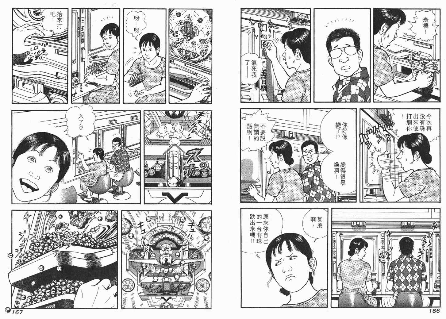 《快乐人生》漫画 06卷