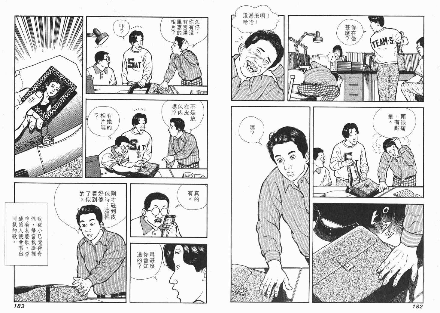 《快乐人生》漫画 06卷