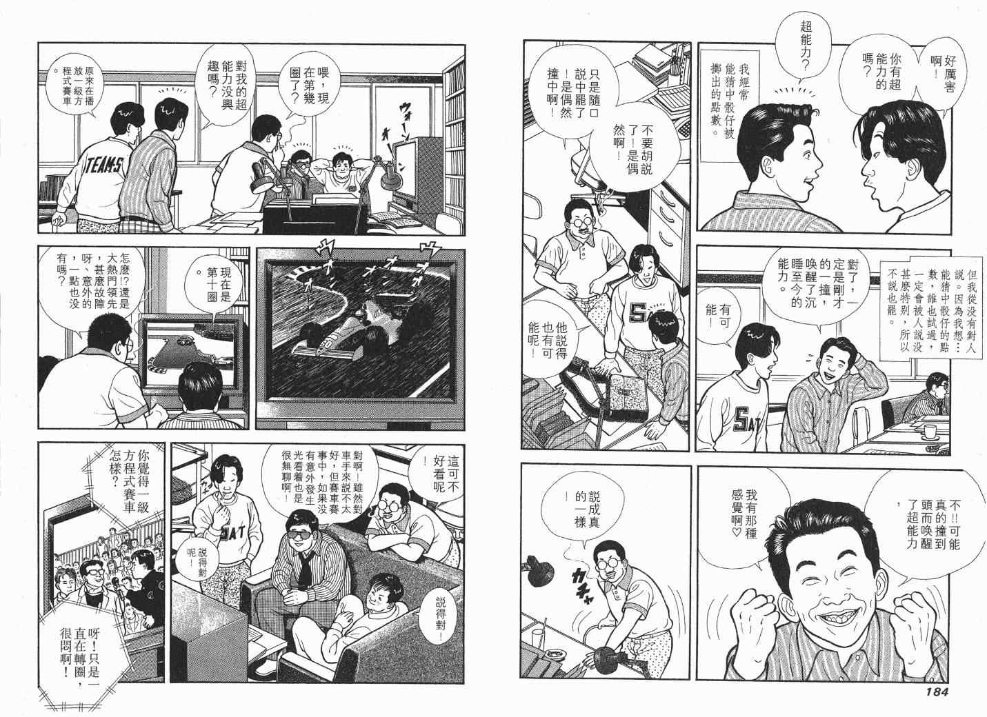 《快乐人生》漫画 06卷