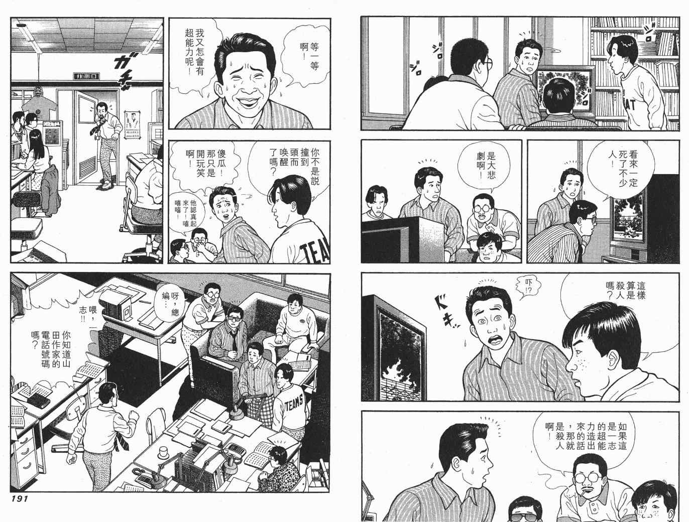 《快乐人生》漫画 06卷