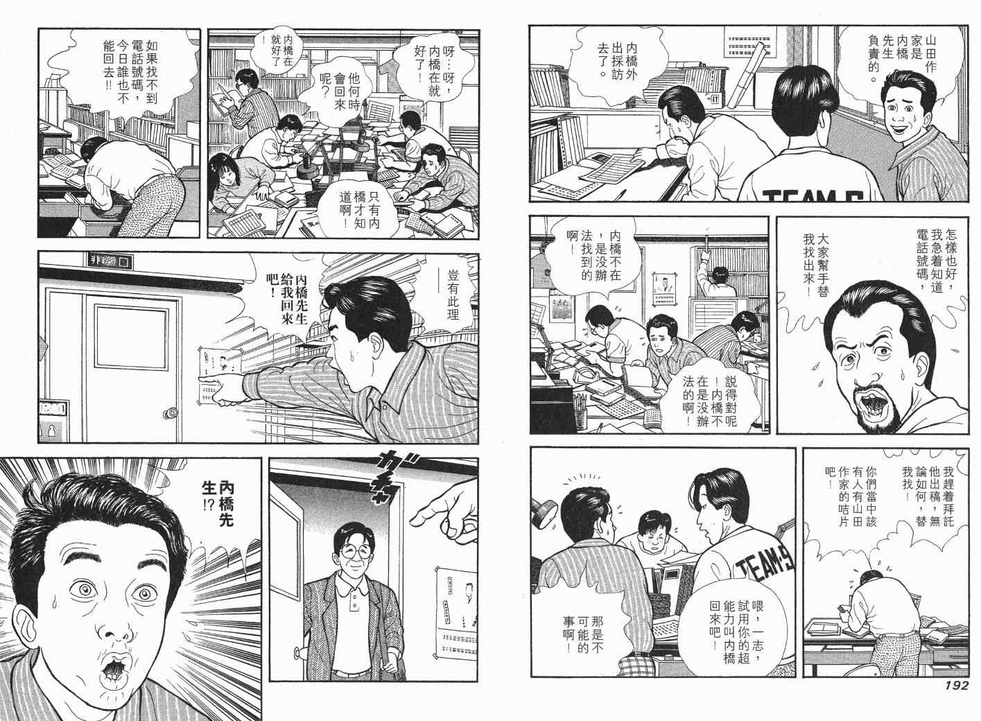 《快乐人生》漫画 06卷