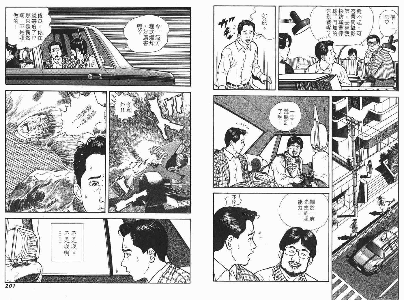 《快乐人生》漫画 06卷