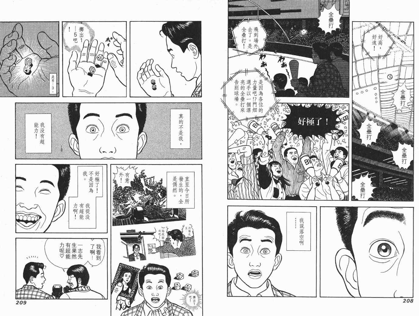 《快乐人生》漫画 06卷