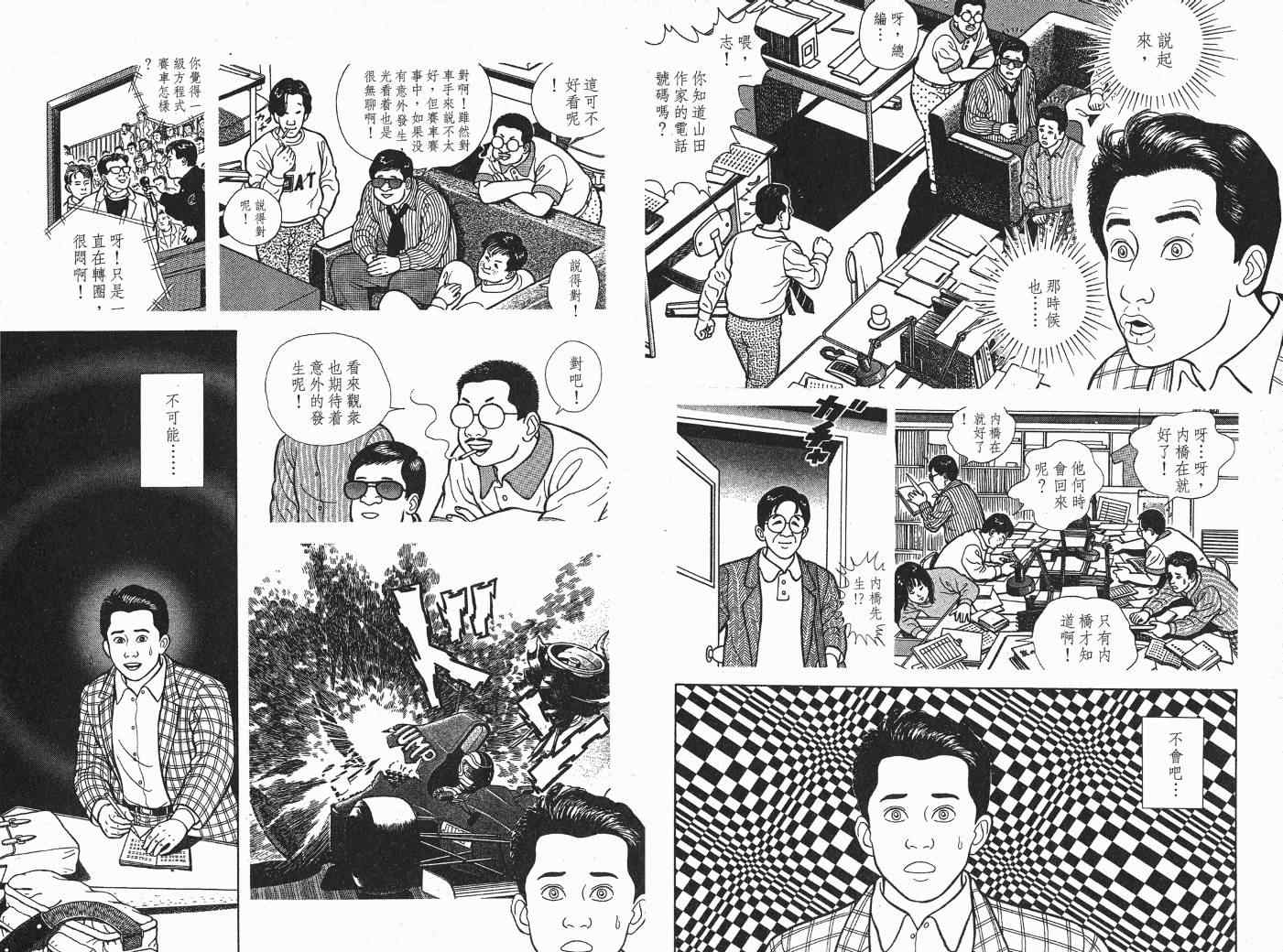 《快乐人生》漫画 06卷