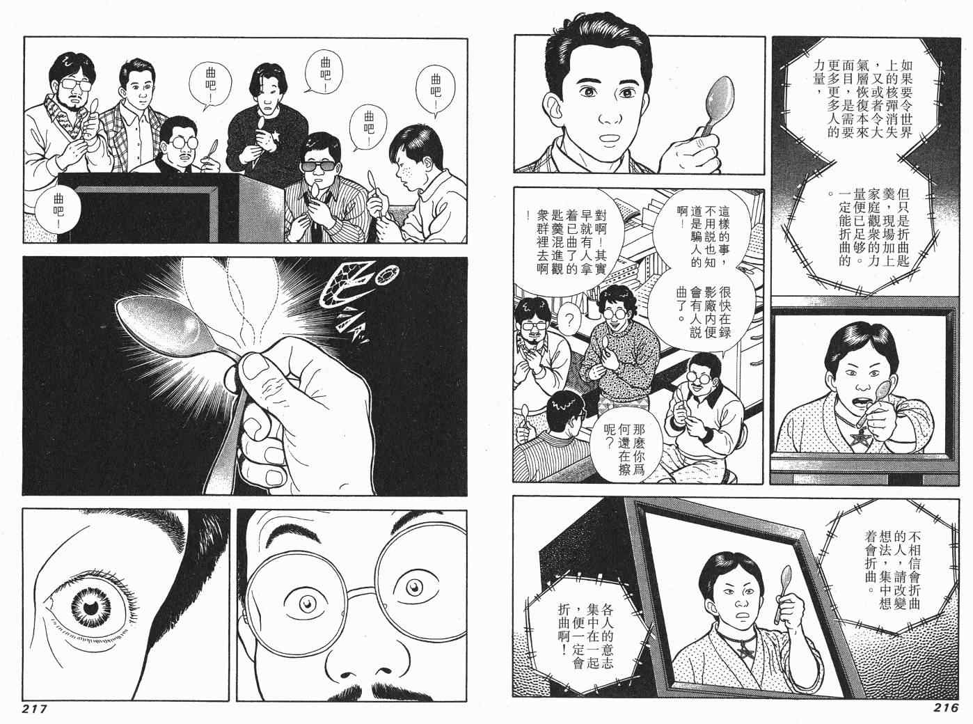 《快乐人生》漫画 06卷