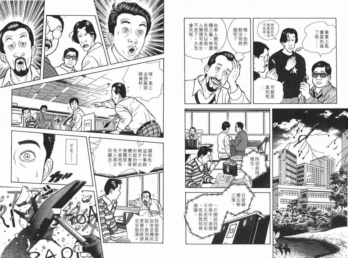 《快乐人生》漫画 06卷